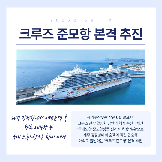 扩大邮轮旅游韩国国内出发航线 2